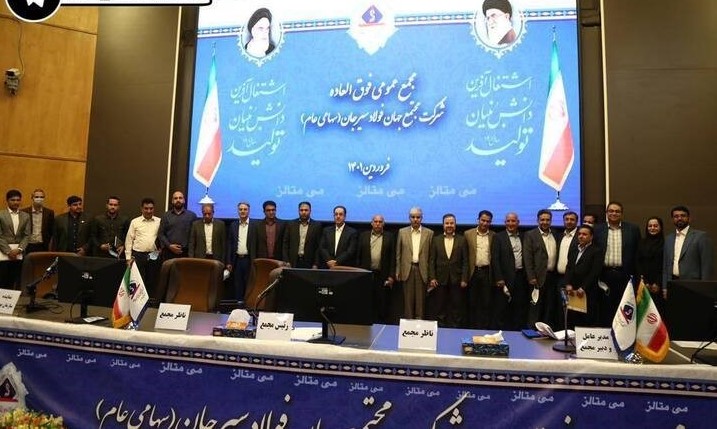 افزایش سرمایه شرکت جهان فولاد سیرجان