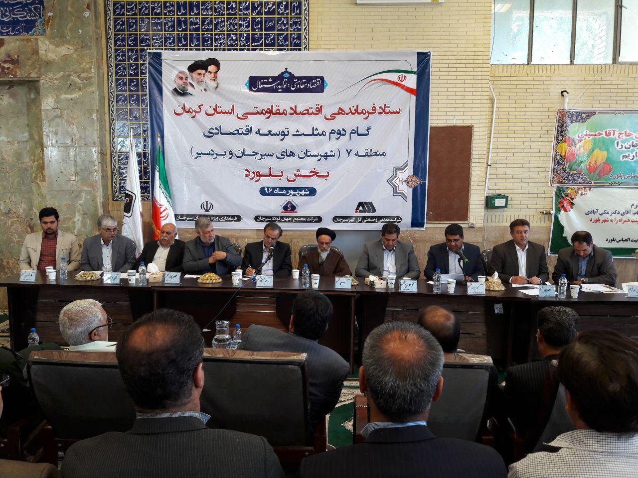 جلسه ستاد فرماندهی اقتصاد مقاومتی استان به میزبانی مجتمع جهان فولاد سیرجان معین اقتصادی بخش بلورد