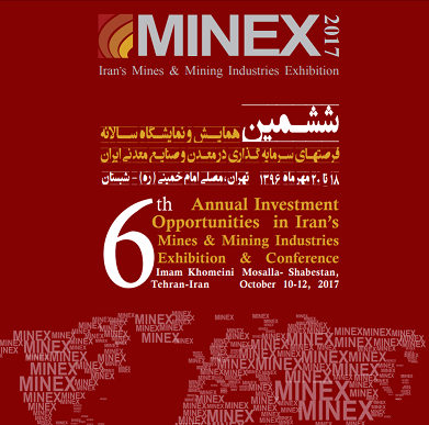 حضور چشمگیر و تأثیر گذار مجتمع جهان فولاد سیرجان در  نمایشگاه سالیانه فرصت های سرمایه گذاری در معدن و صنایع معدنی ایران (MINEX 2017)