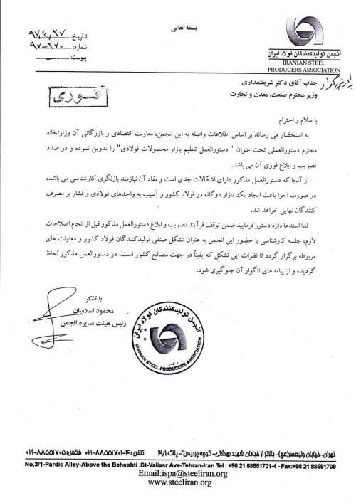 درخواست انجمن توکییدکنندگان فولاد از وزیر صنعت