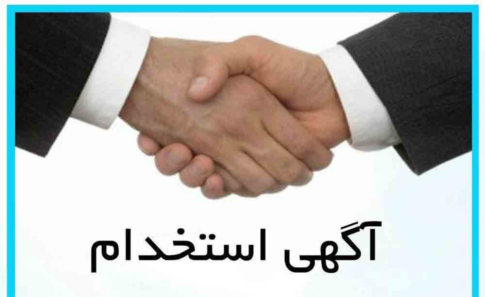 آگهي پذیرش نيروي قراردادي مرد