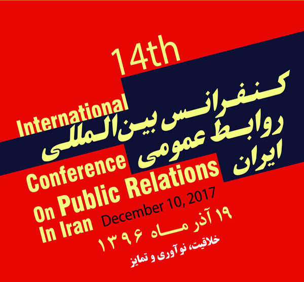 تجلیل از ده روابط عمومی فعال با اعطاء کاپ خلاقیت